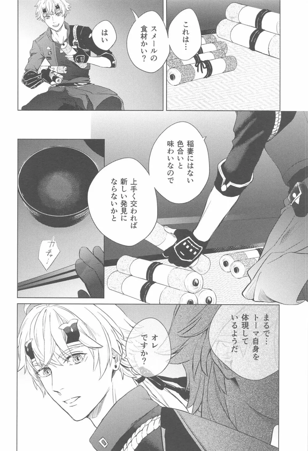 鏡のあわい - page7