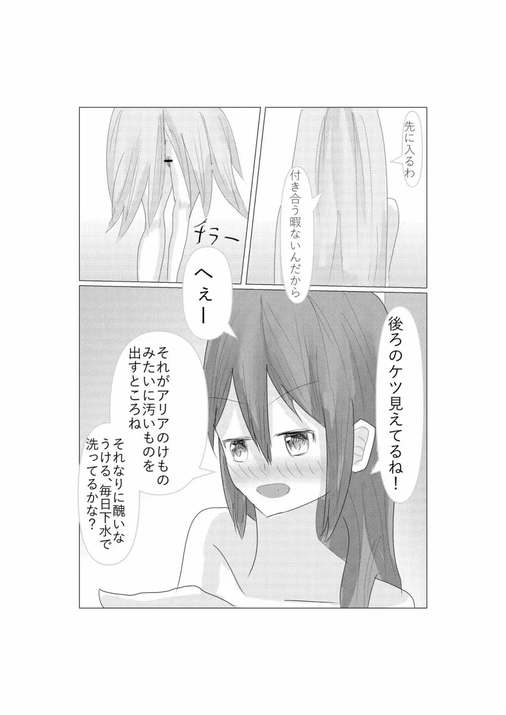 アリアとネモの浴場バトル - page16