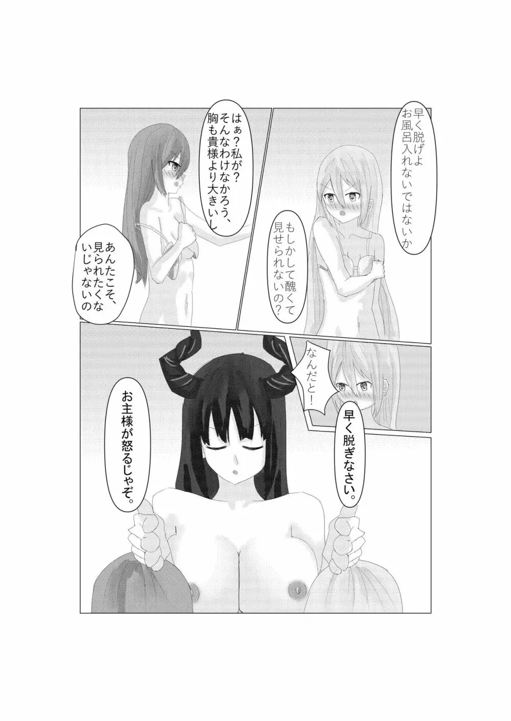 アリアとネモの浴場バトル - page2