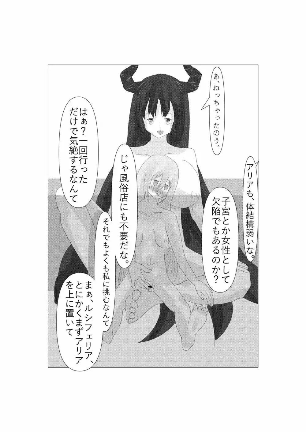 アリアとネモの浴場バトル - page23