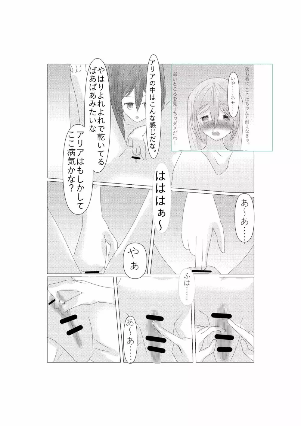 アリアとネモの浴場バトル - page28