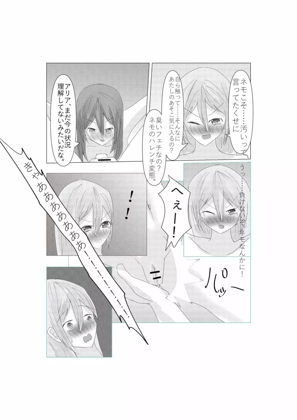 アリアとネモの浴場バトル - page29