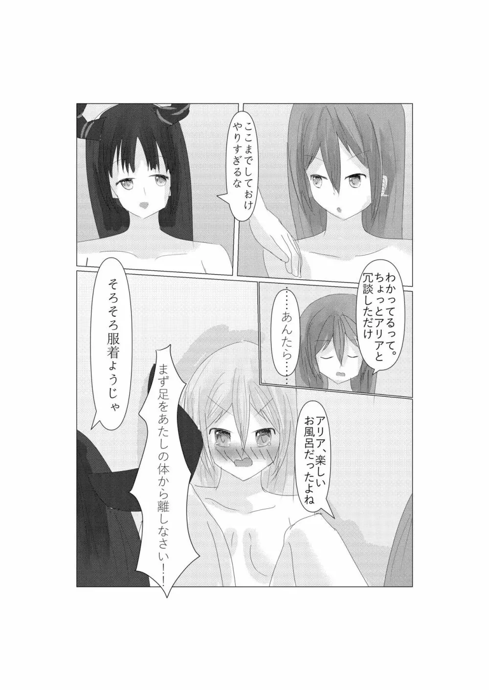 アリアとネモの浴場バトル - page31