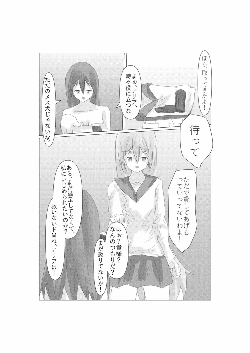 アリアとネモの浴場バトル - page34