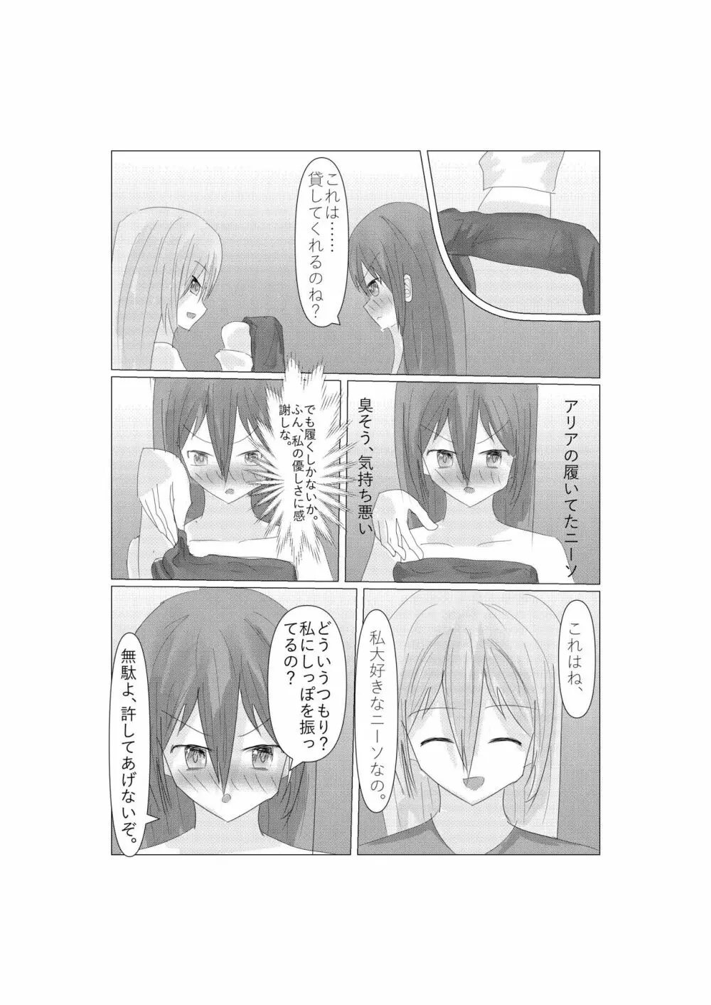 アリアとネモの浴場バトル - page36