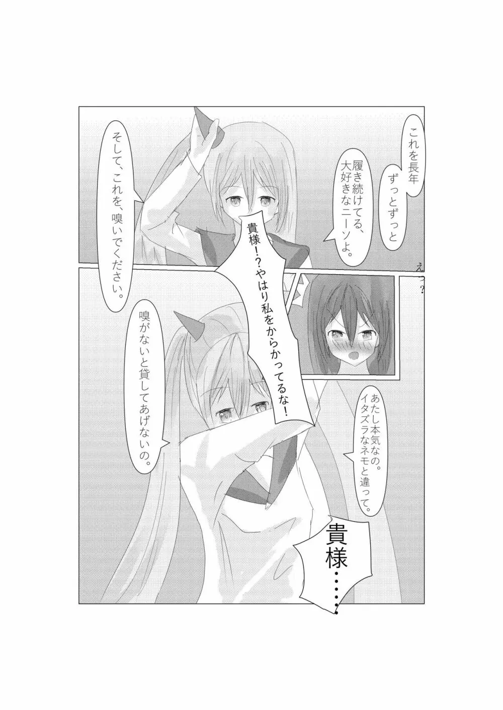 アリアとネモの浴場バトル - page37