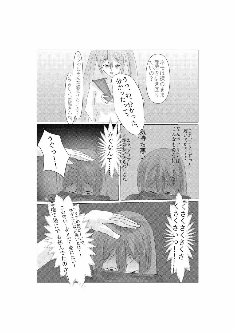 アリアとネモの浴場バトル - page38