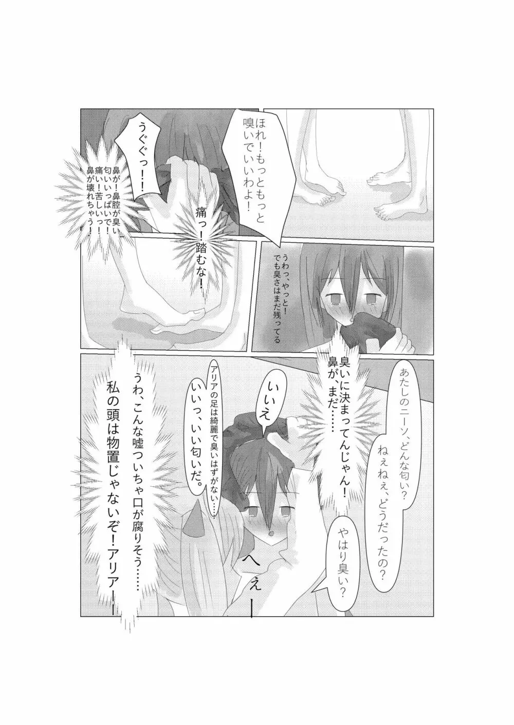 アリアとネモの浴場バトル - page39