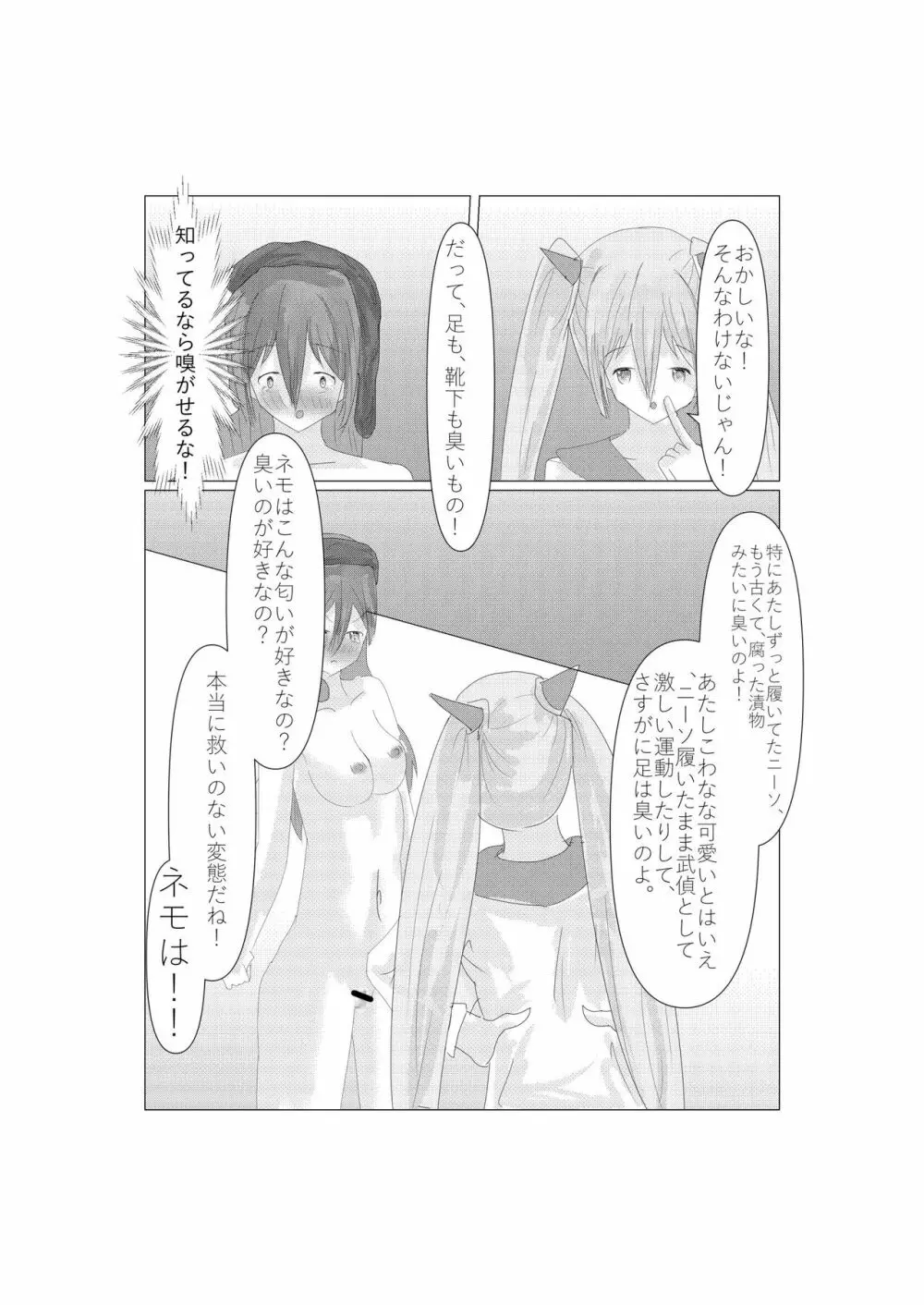 アリアとネモの浴場バトル - page40