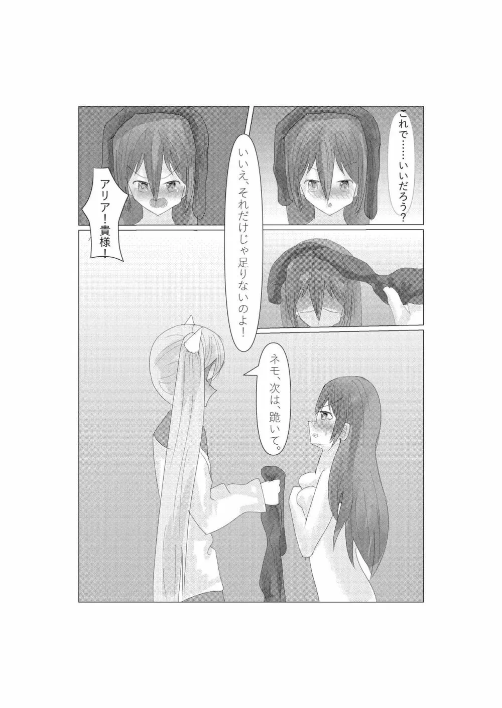 アリアとネモの浴場バトル - page41