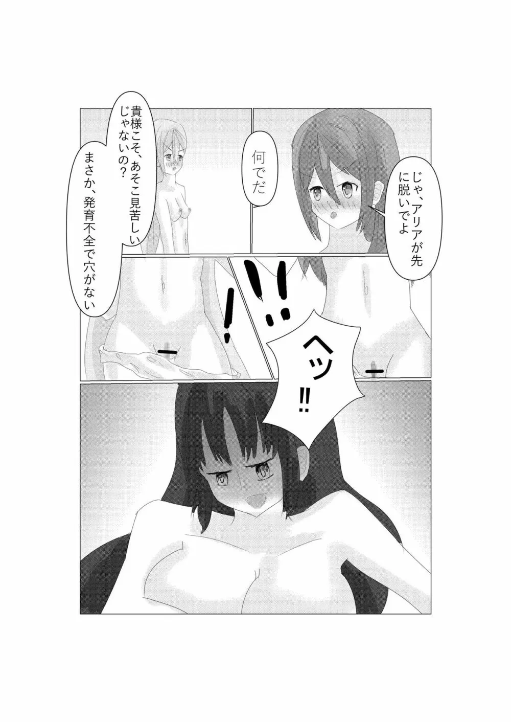 アリアとネモの浴場バトル - page6