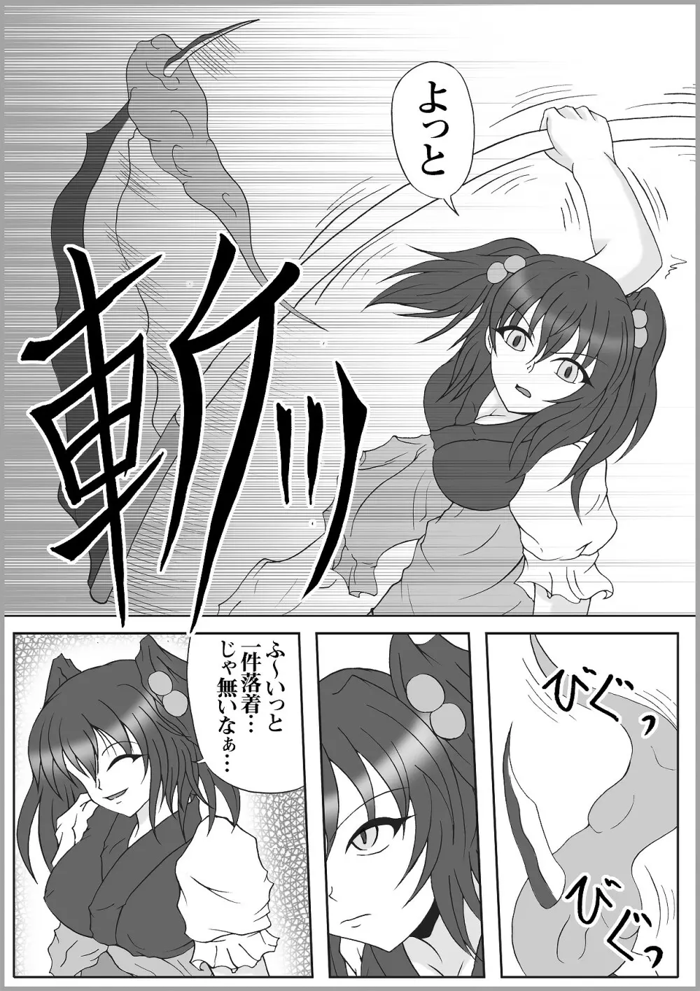 リビドー全快!! Vol.20 - page25