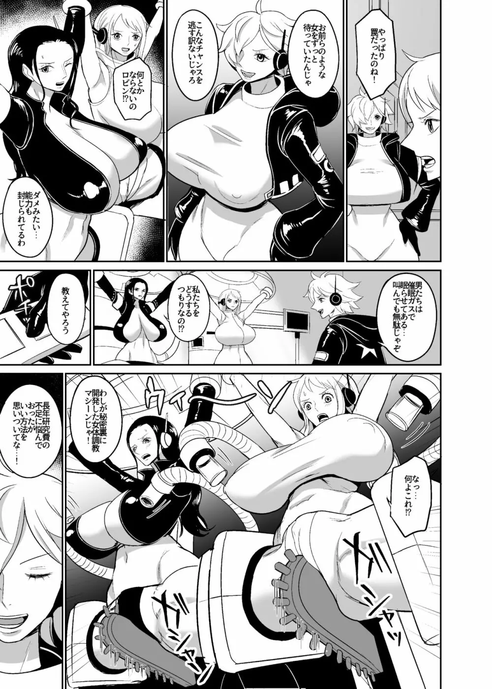 REM9 女海賊強制絶頂機械姦 - page4