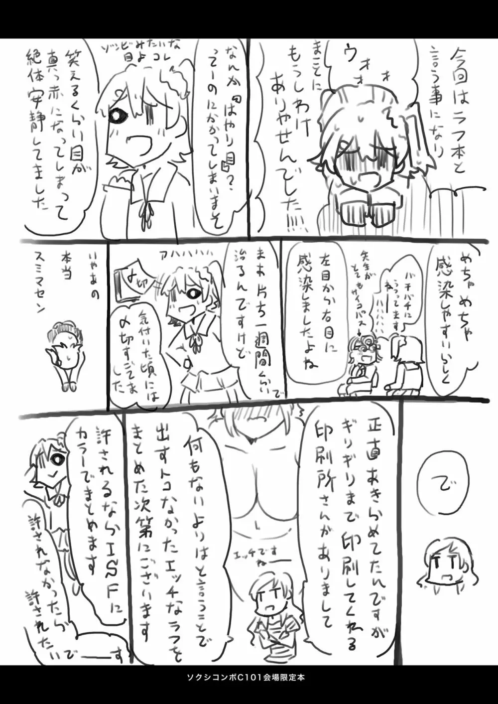 ちょっとえっちなラフ本 - page9