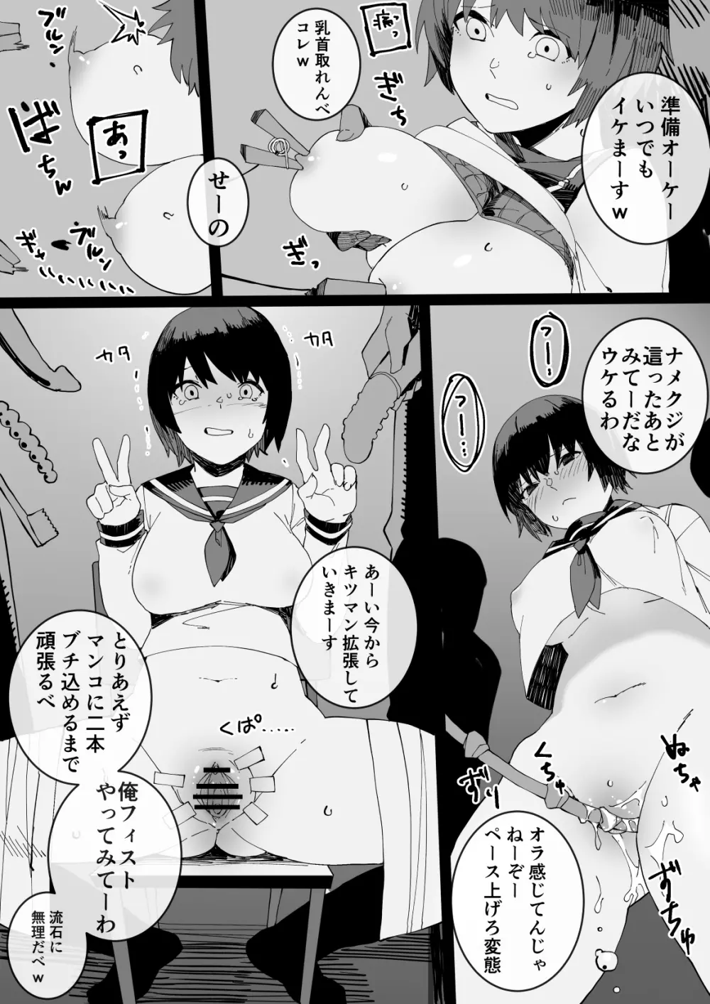 不良たちに玩具にされる女の子2 - page10