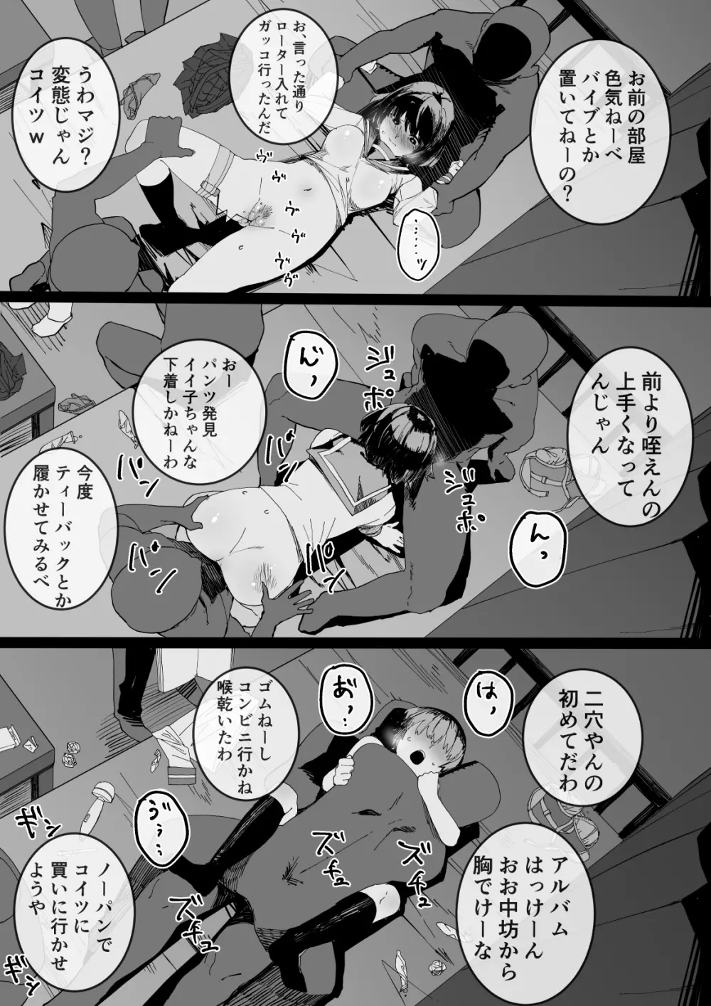 不良たちに玩具にされる女の子2 - page3