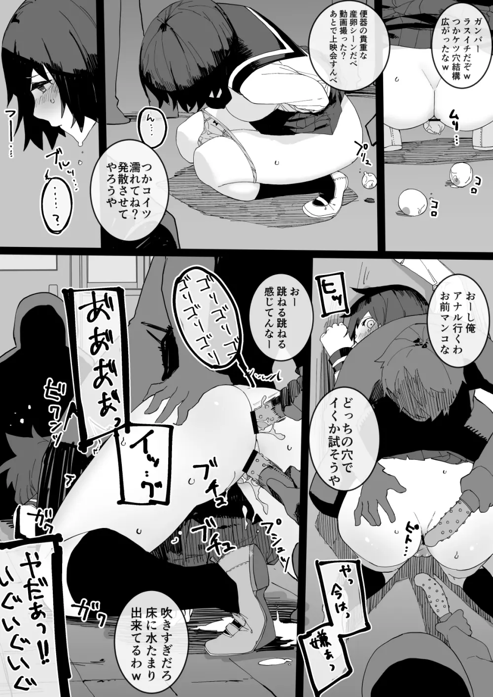 不良たちに玩具にされる女の子2 - page5