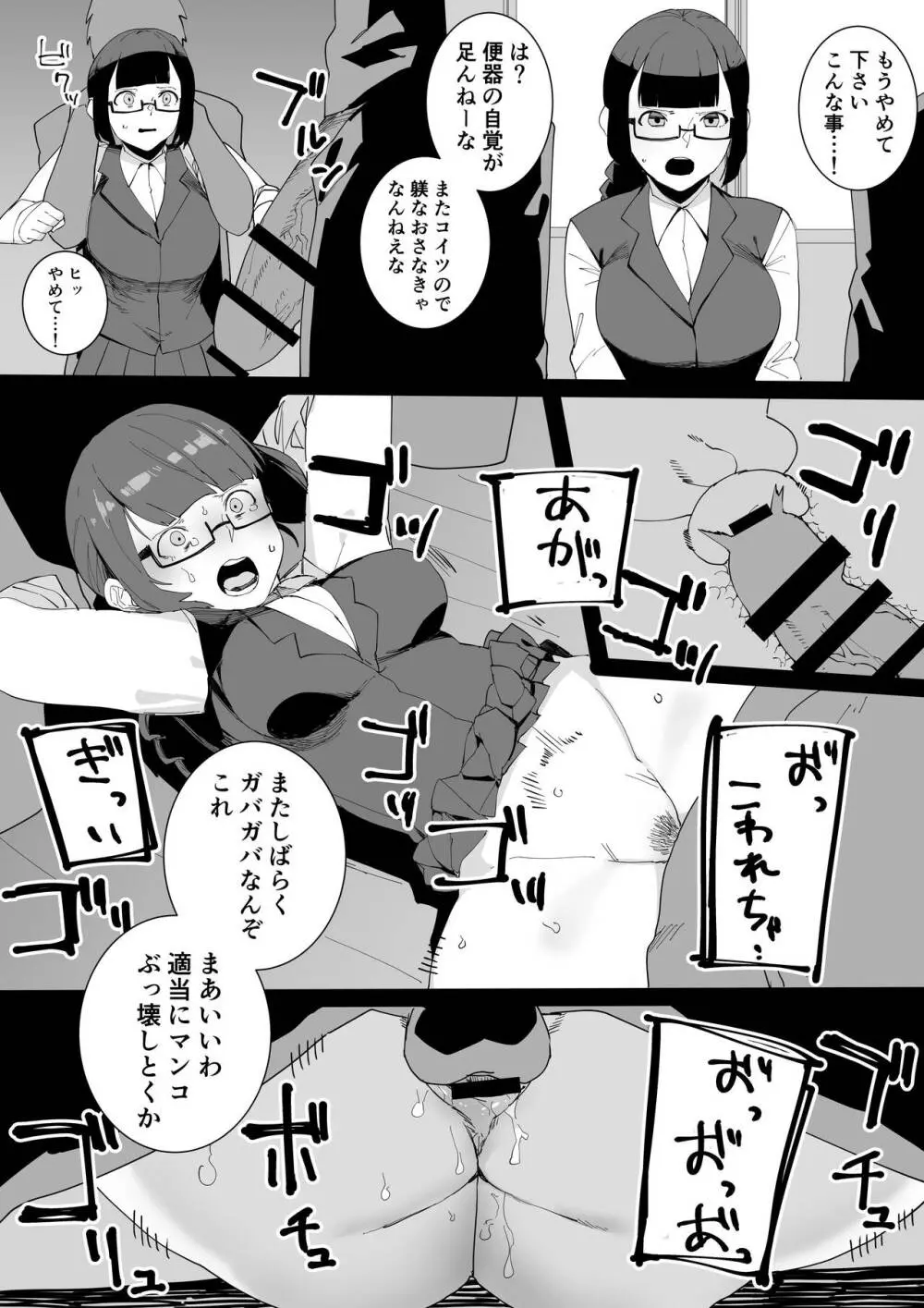 風紀委員と不良たちの仲良し漫画 - page15