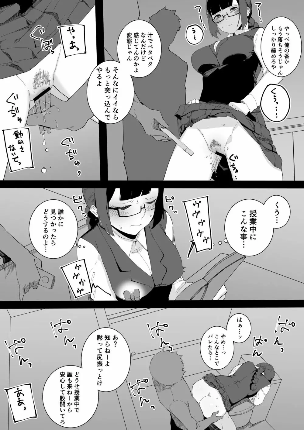 風紀委員と不良たちの仲良し漫画 - page4