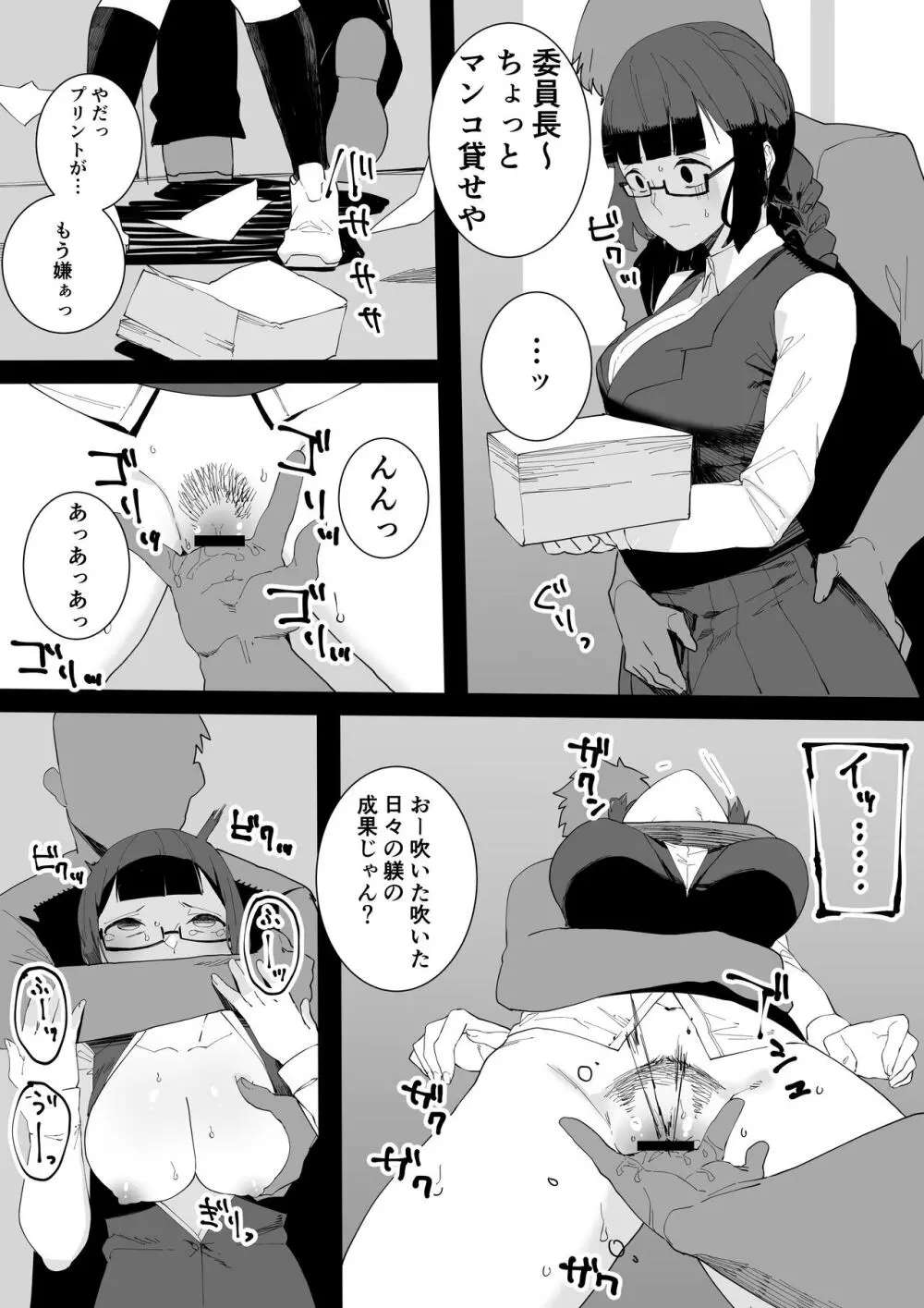 風紀委員と不良たちの仲良し漫画 - page5