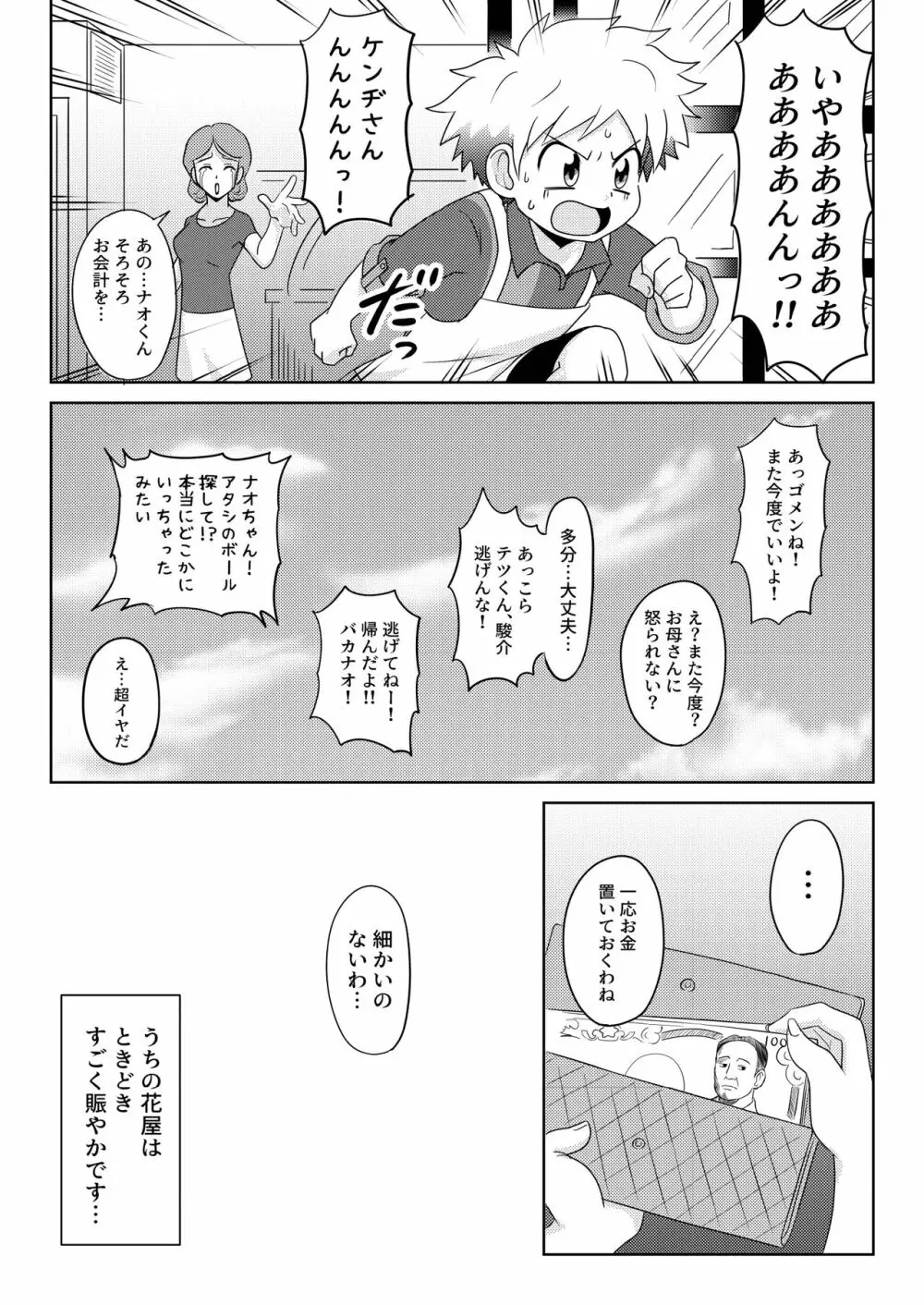 ぼくは花屋の息子 Introduction - page13