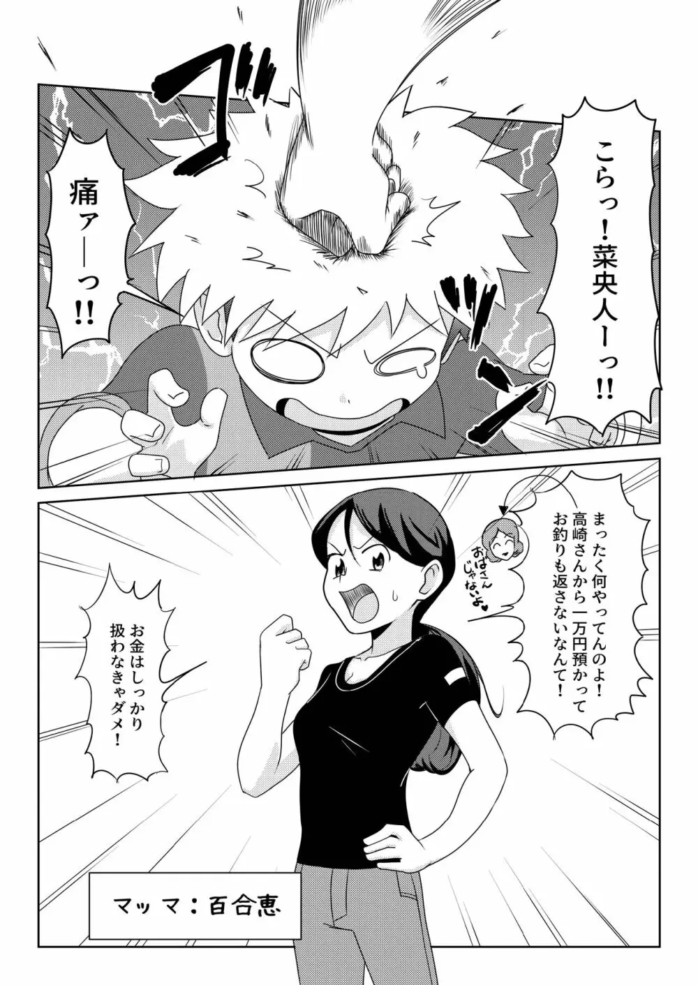 ぼくは花屋の息子 Introduction - page14