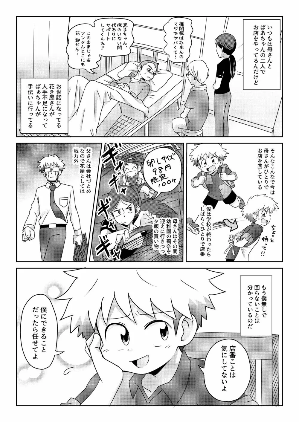 ぼくは花屋の息子 Introduction - page16