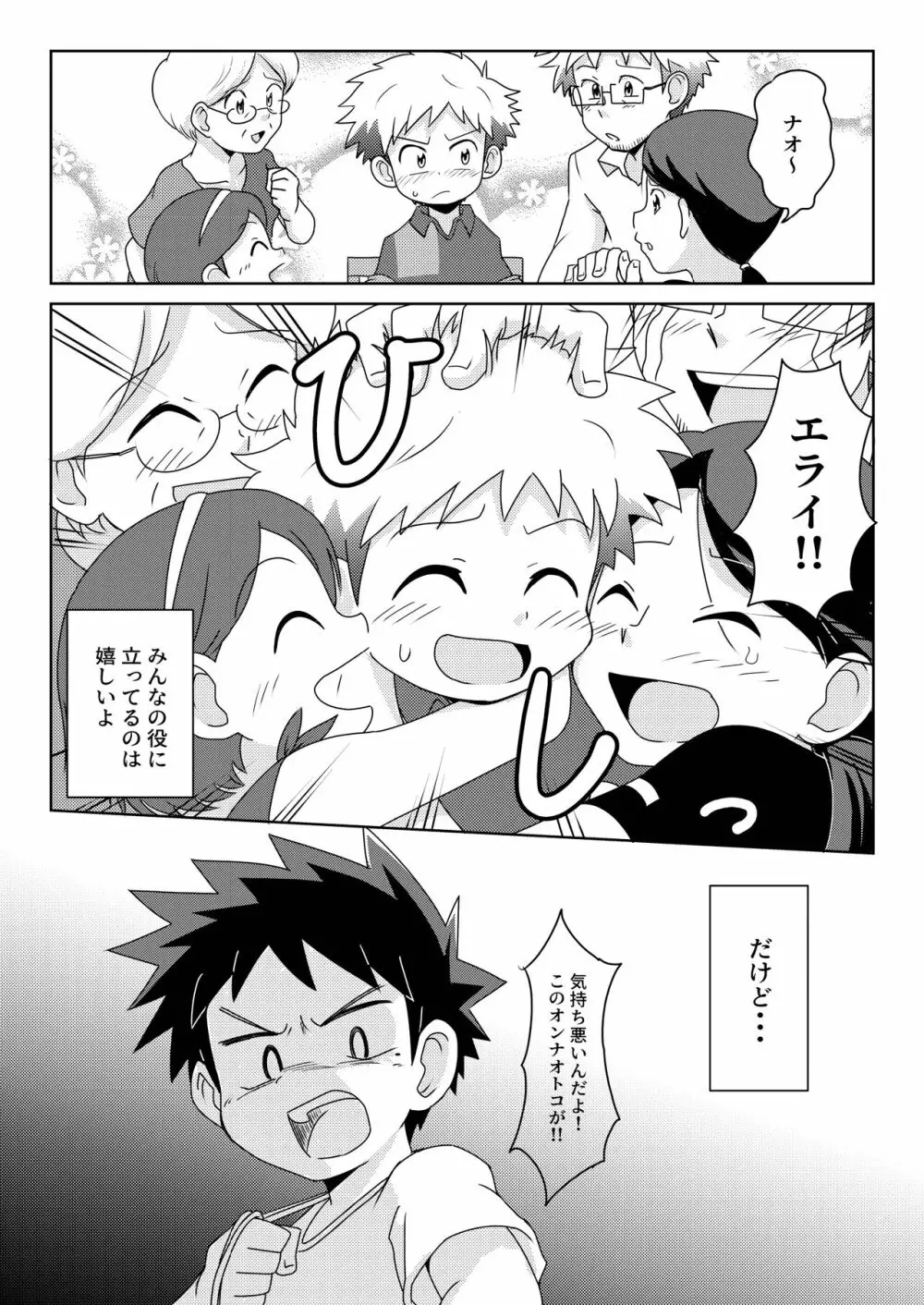 ぼくは花屋の息子 Introduction - page17