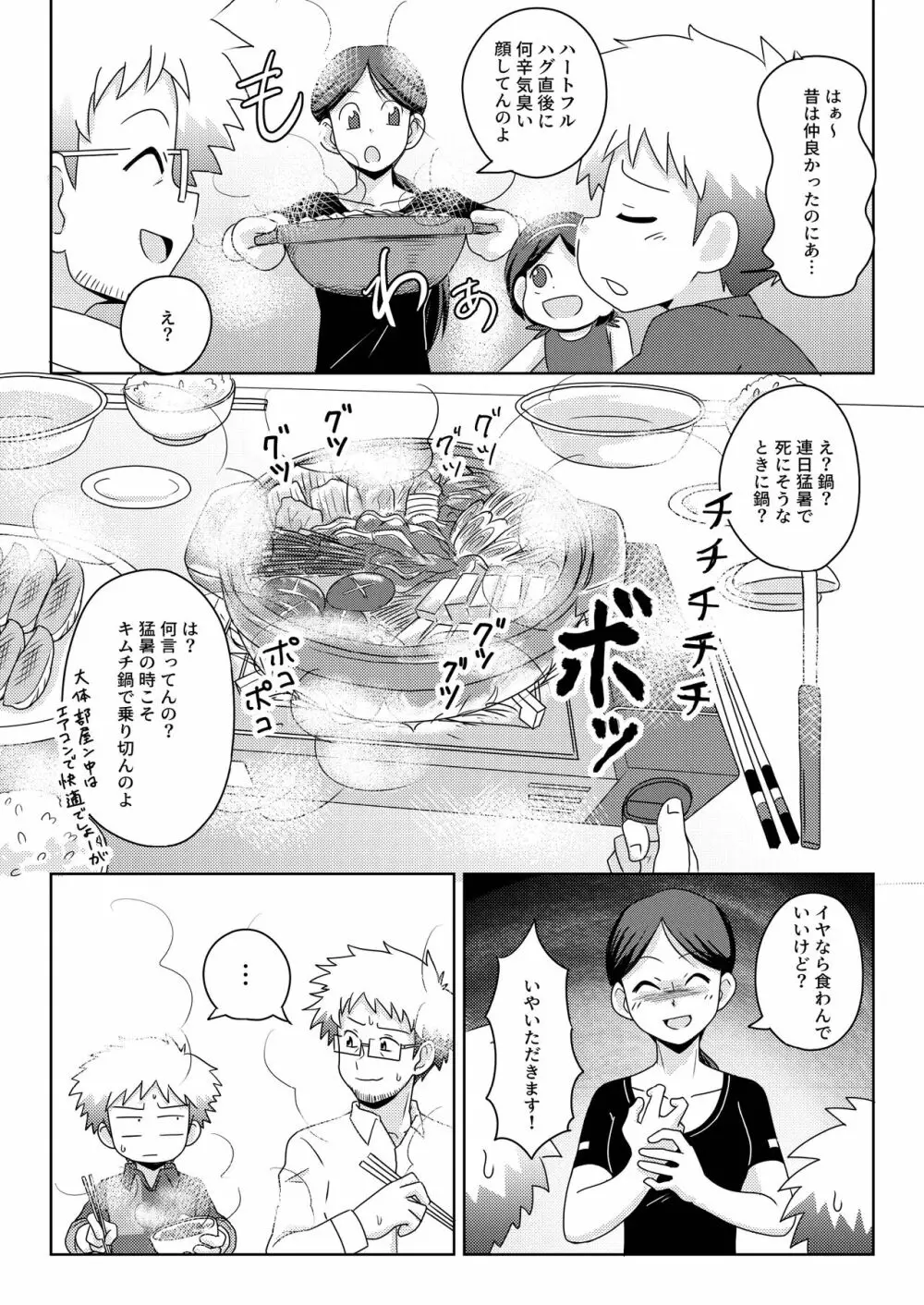 ぼくは花屋の息子 Introduction - page18