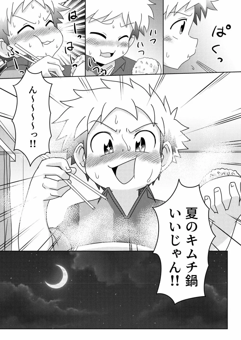 ぼくは花屋の息子 Introduction - page19