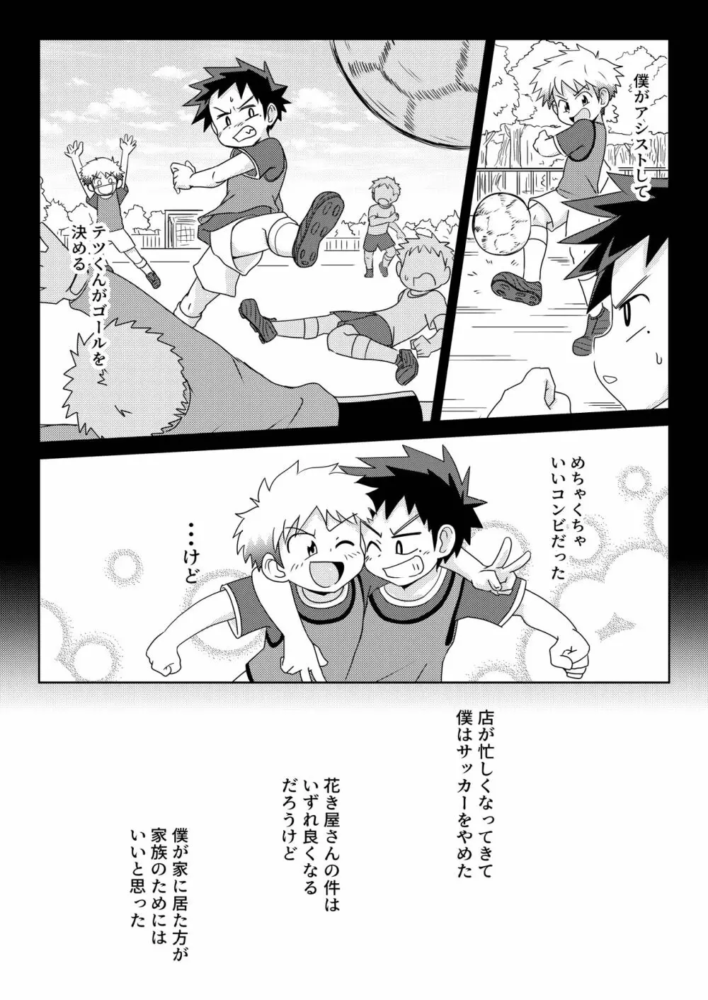 ぼくは花屋の息子 Introduction - page21