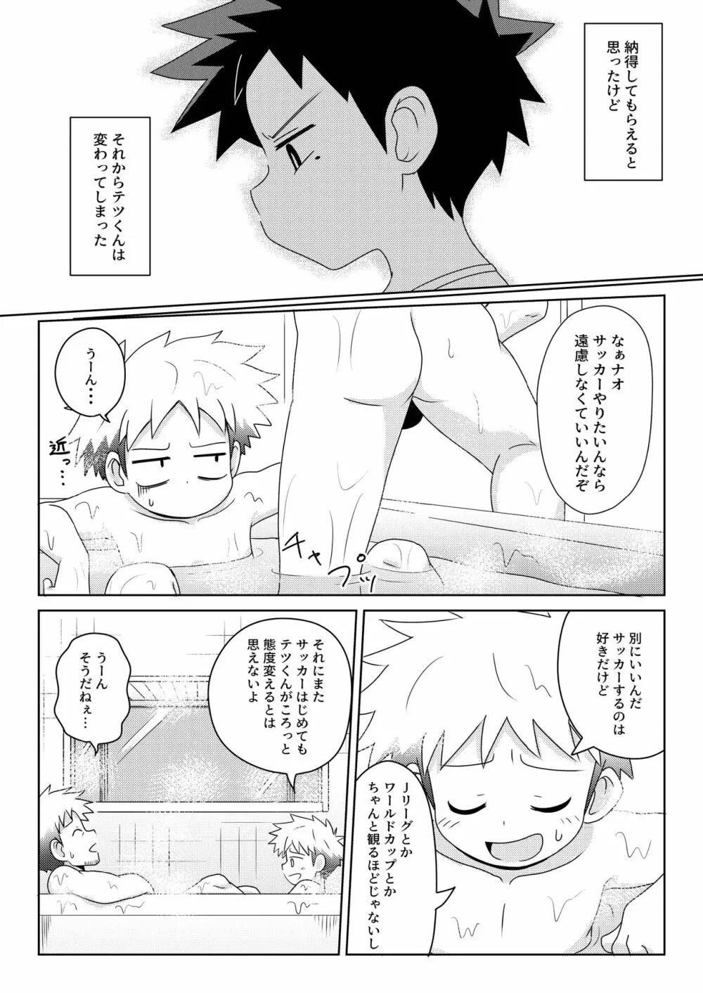 ぼくは花屋の息子 Introduction - page22