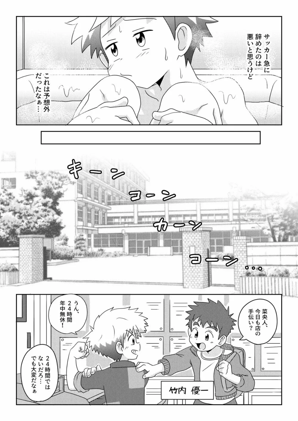 ぼくは花屋の息子 Introduction - page23