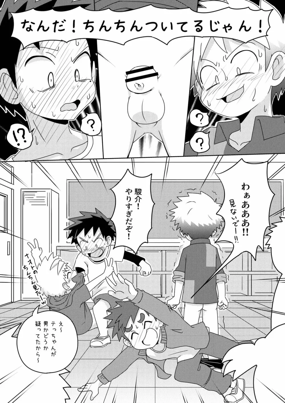 ぼくは花屋の息子 Introduction - page27