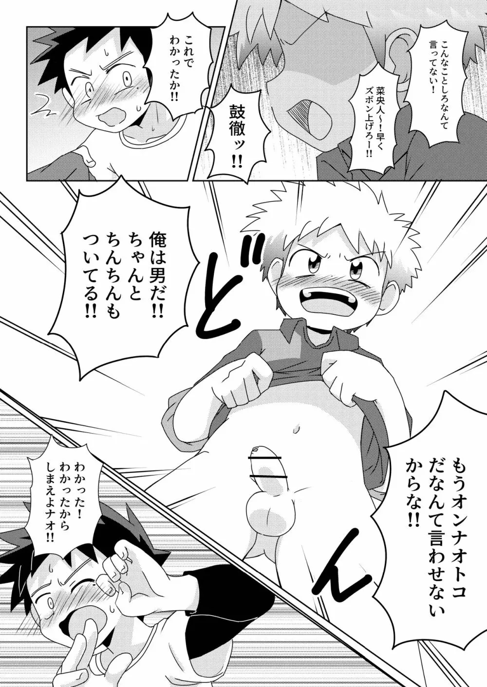 ぼくは花屋の息子 Introduction - page28