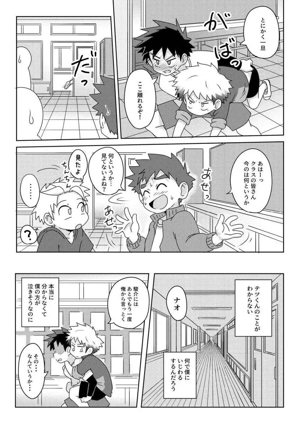 ぼくは花屋の息子 Introduction - page29