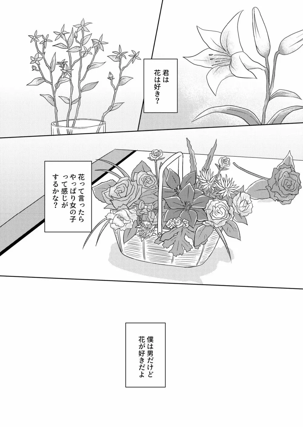 ぼくは花屋の息子 Introduction - page3