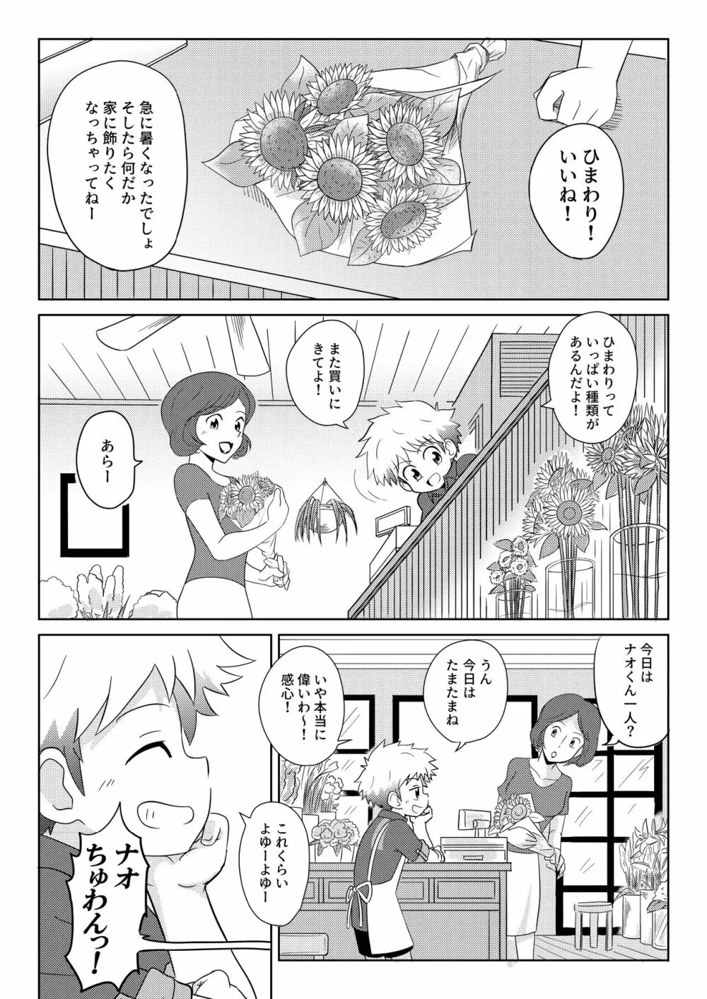 ぼくは花屋の息子 Introduction - page6