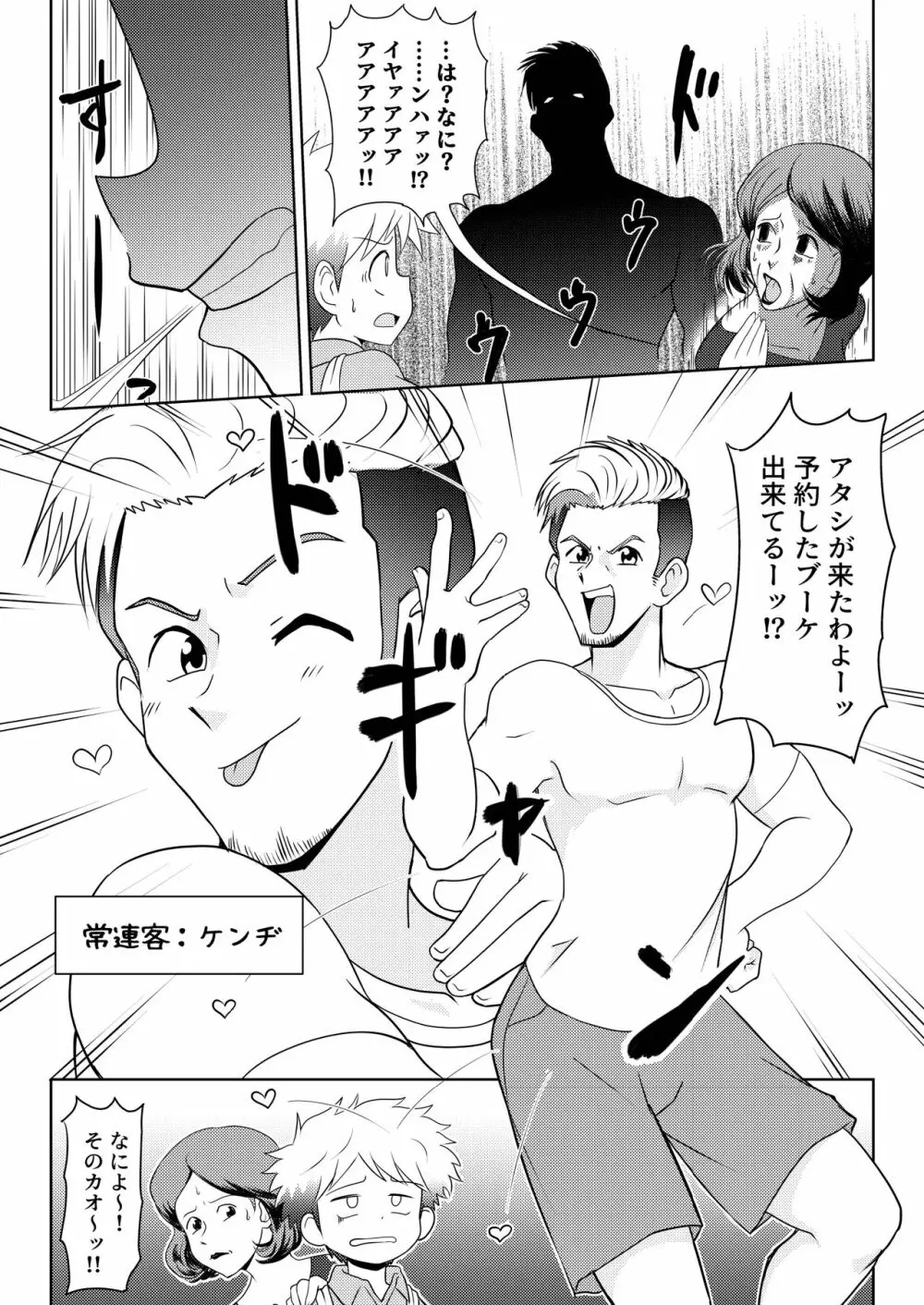 ぼくは花屋の息子 Introduction - page7