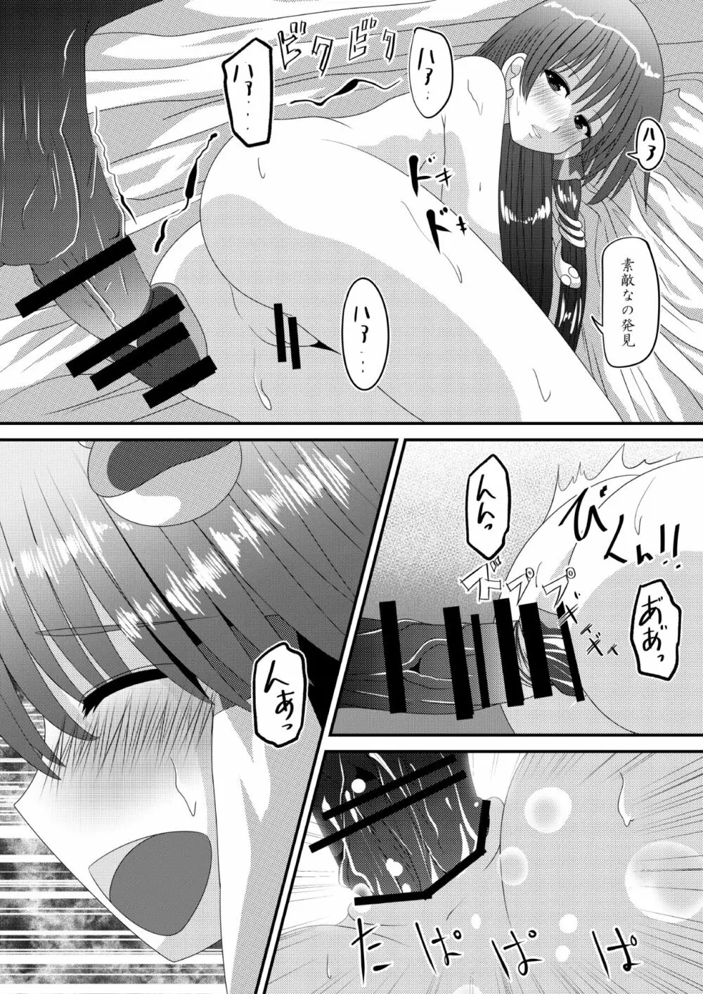 霊夢さんのきもちいいアルバイト - page38