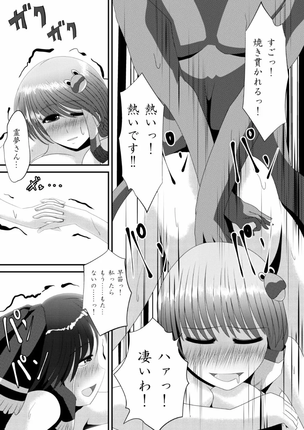 霊夢さんのきもちいいアルバイト - page39