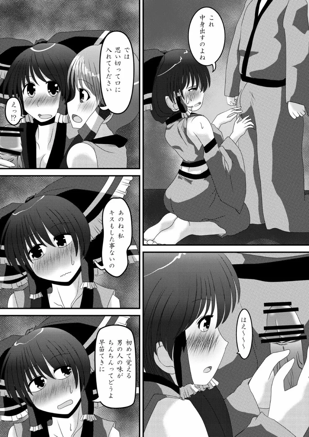 霊夢さんのきもちいいアルバイト - page9