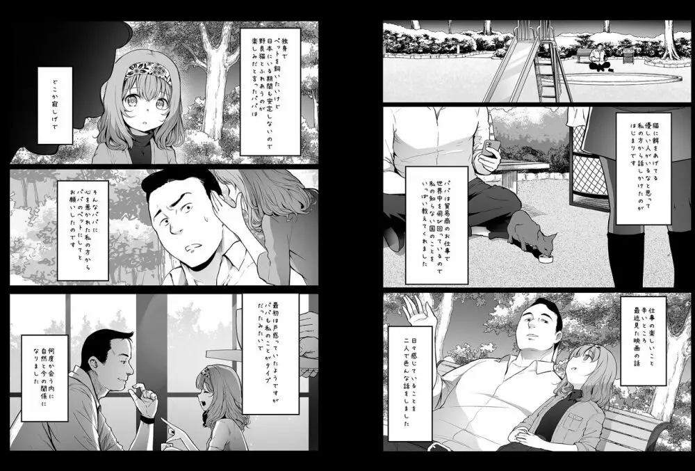 援交日誌～湯沢ゆきりの場合～ - page5