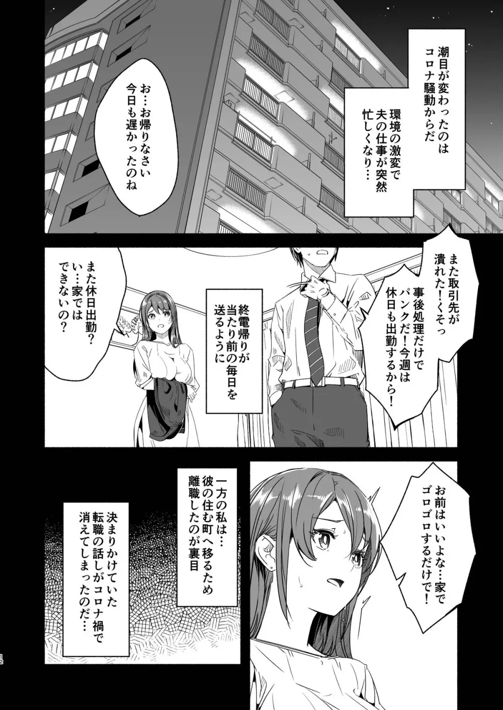 人妻が种を孕むまで - page10