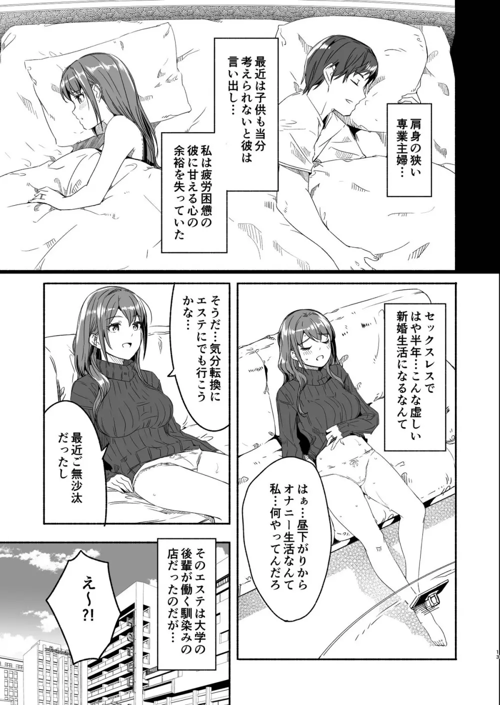 人妻が种を孕むまで - page11