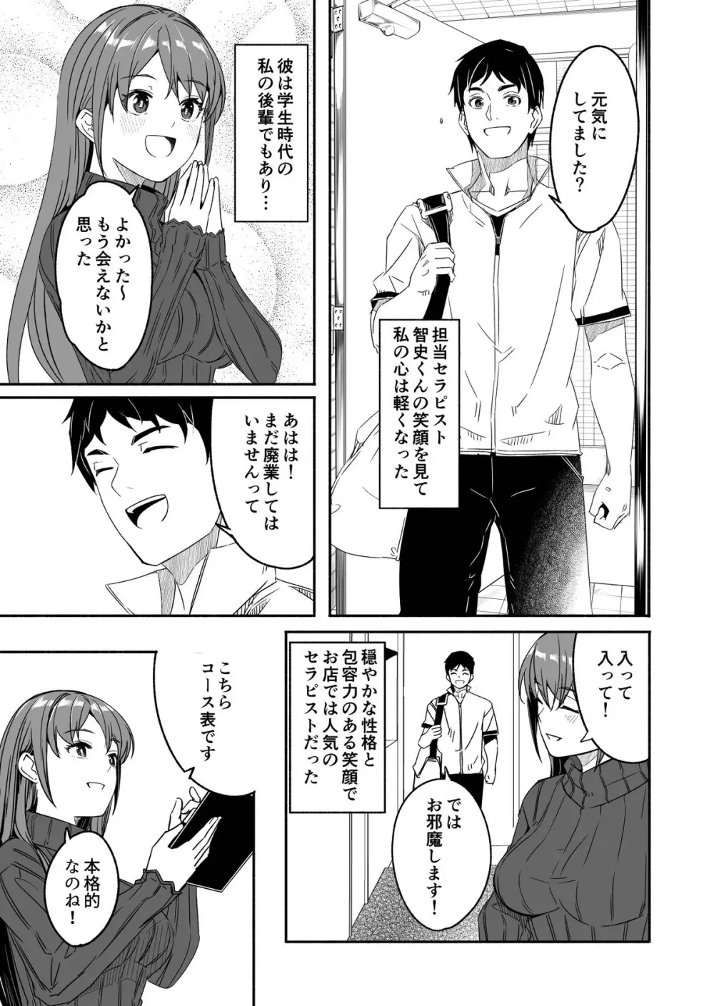 人妻が种を孕むまで - page13