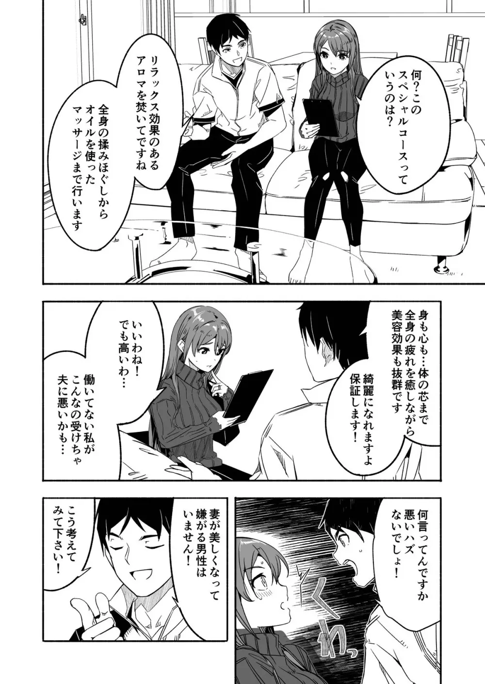 人妻が种を孕むまで - page14