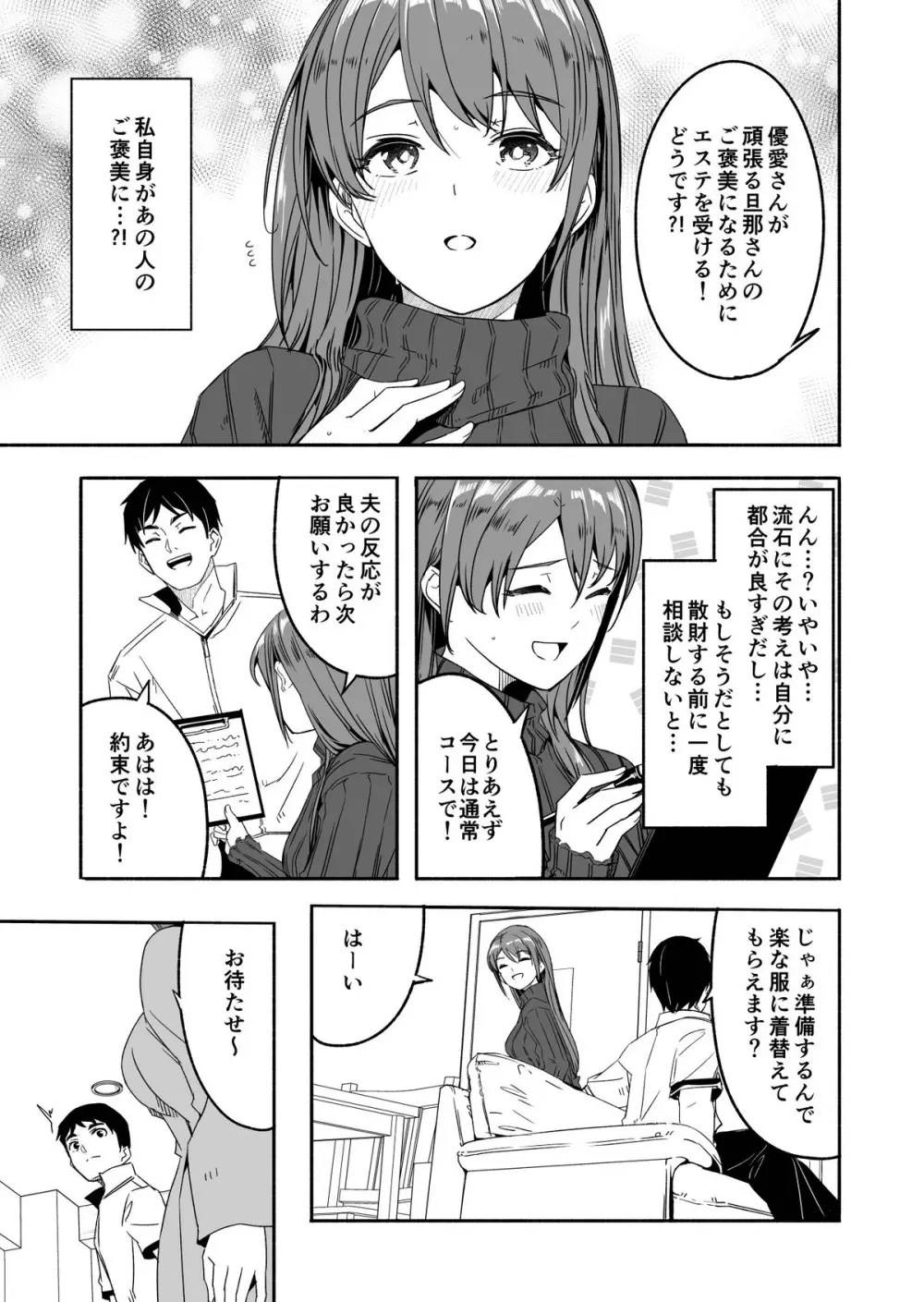 人妻が种を孕むまで - page15