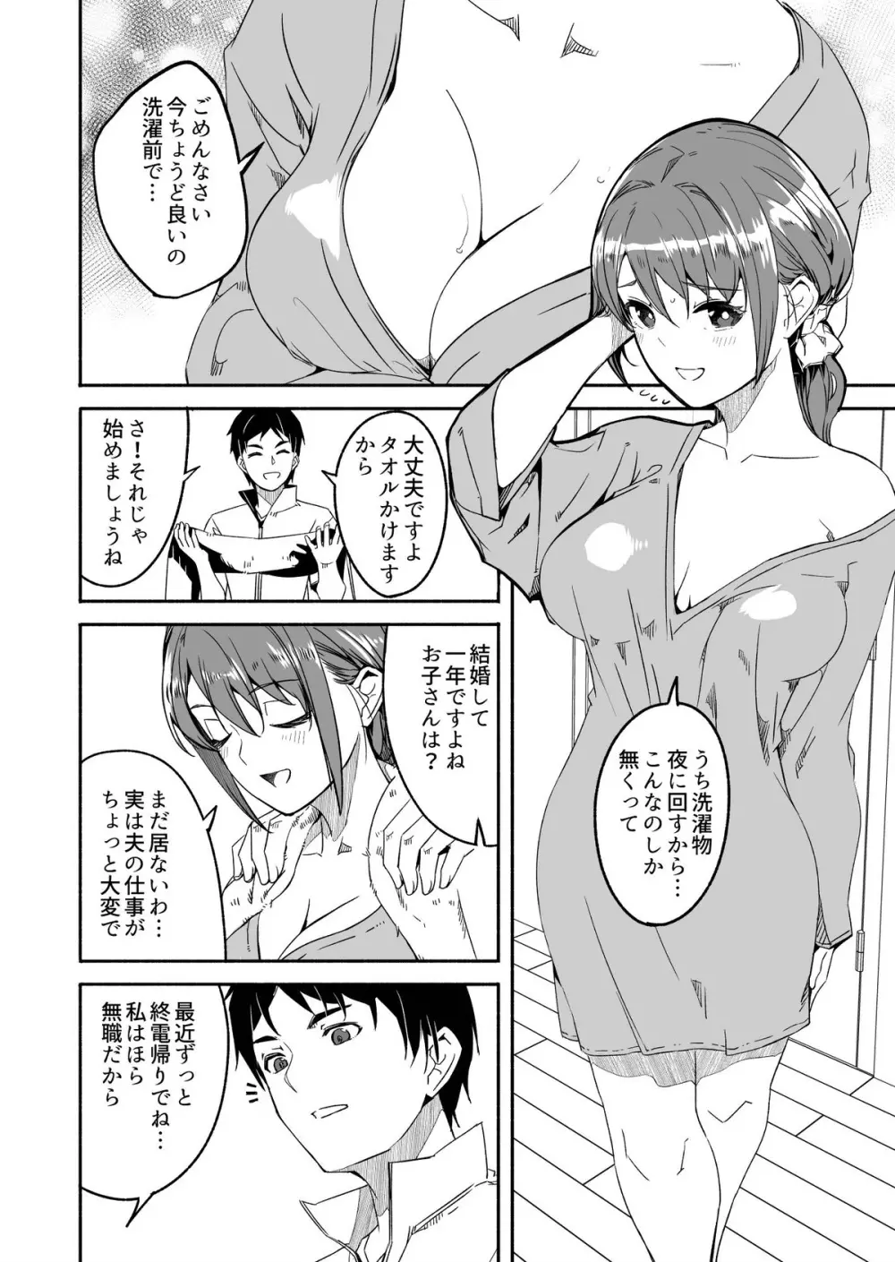 人妻が种を孕むまで - page16