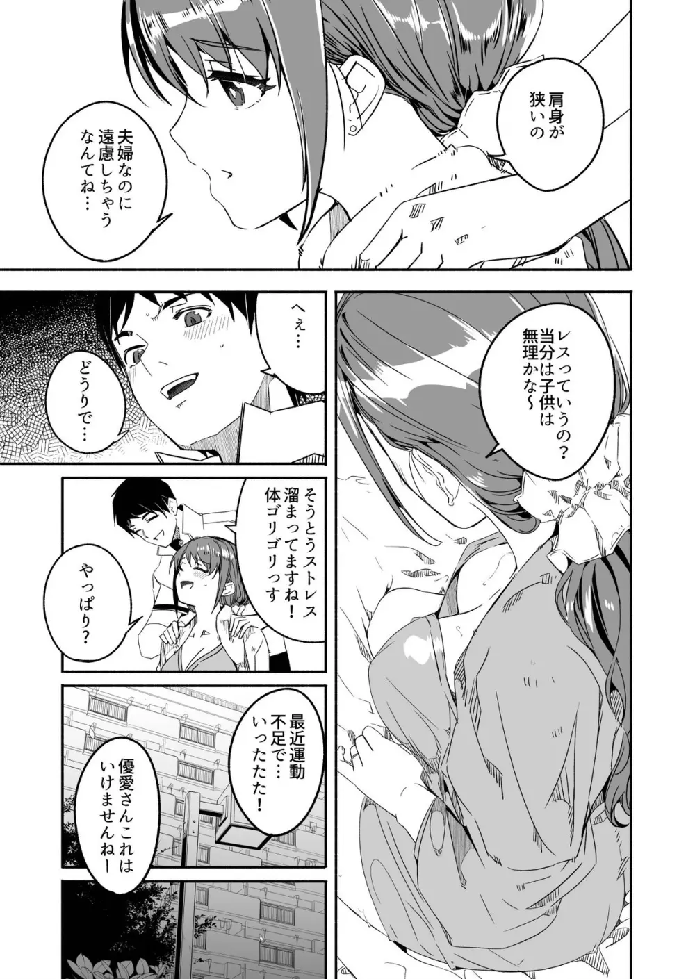 人妻が种を孕むまで - page17